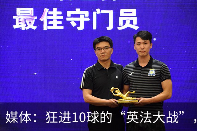 媒体：狂进10球的“英法大战”，有鸡肋感但别扯“阴谋论”