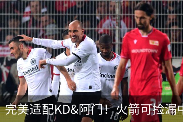 完美适配KD&阿门！火箭可捡漏中投大师德罗赞 底薪将成神来之笔