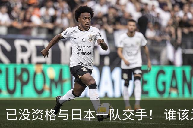 已没资格与日本一队交手！ 谁该为中国男篮买单？