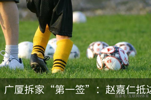 广厦拆家“第一签”：赵嘉仁抵达太原 山西男篮球迷热情接机