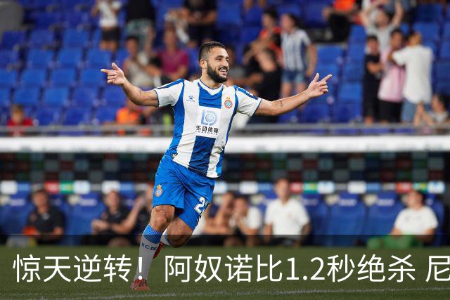 惊天逆转！阿奴诺比1.2秒绝杀 尼克斯胜马刺总分3-1
