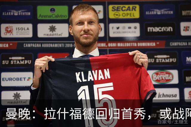 曼晚：拉什福德回归首秀，或战阿莫林执教的米兰