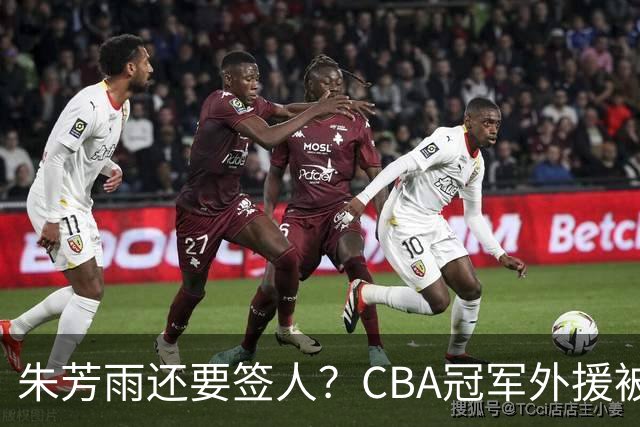 朱芳雨还要签人？CBA冠军外援被广东队看中，全联盟最强得分机器