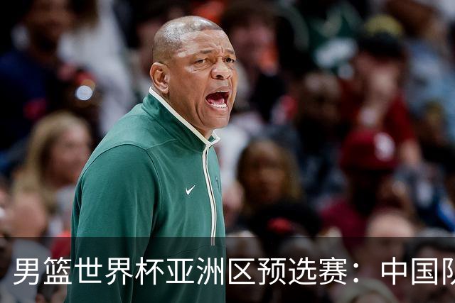 男篮世界杯亚洲区预选赛：中国队胜中国台北队