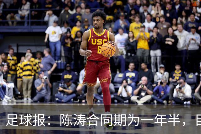 足球报：陈涛合同期为一年半，目标带陕西联合在明年完成冲超