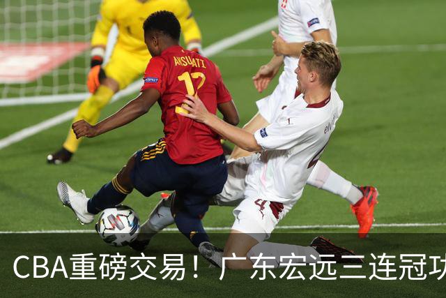 CBA重磅交易！广东宏远三连冠功勋转投北京首钢，杜锋失去左膀右臂